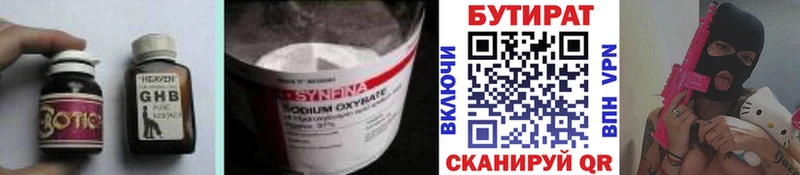БУТИРАТ 99%  Назарово 